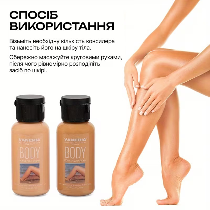 Консилер для тіла та ніг Vaneria Body Concealer Cream 45 г, Тон 1 Porcelain Glow
