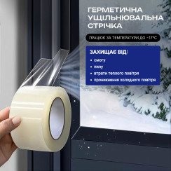 Прозора стрічка для герметизації вікон від протягів 5 см x 20 м