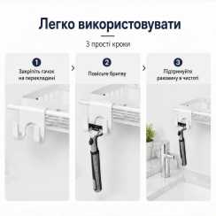 Тримач для бритви на поличку пластиковий, Білий