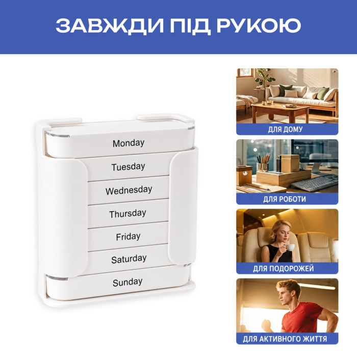 Органайзер для таблеток Vanyarlife на 7 дней, Белый
