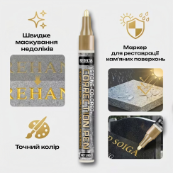 Маркер для кам'яних поверхонь, Золотий