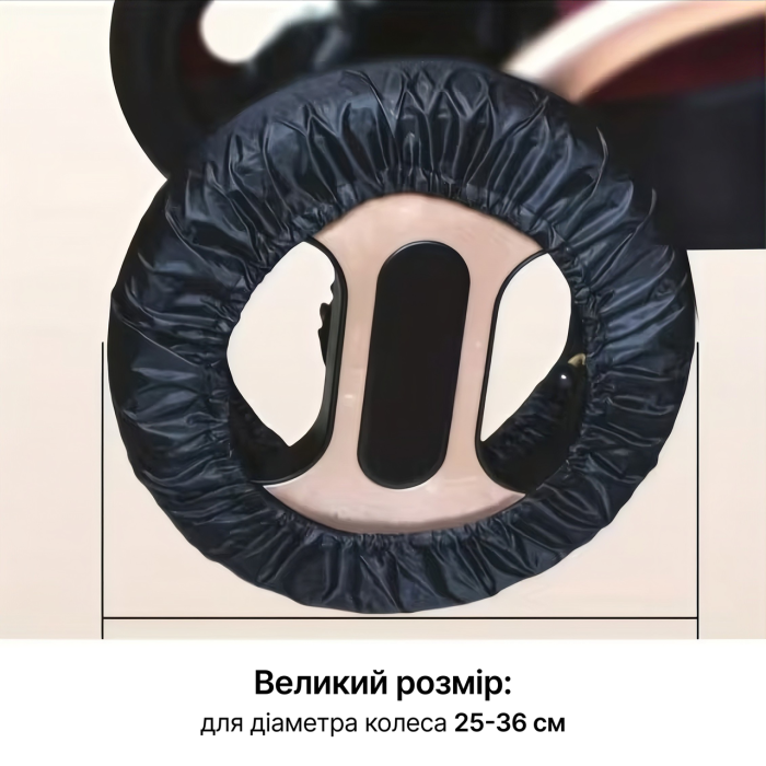 Чохли на колеса дитячої коляски, Чорні, 4 шт