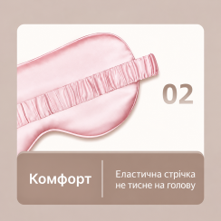 Набір для сну, маска для сну, гумка для волосся, Рожевий