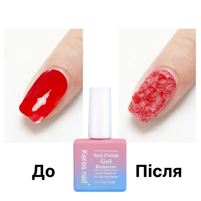 Средство для снятия гель-лака Keres nail, 15 мл