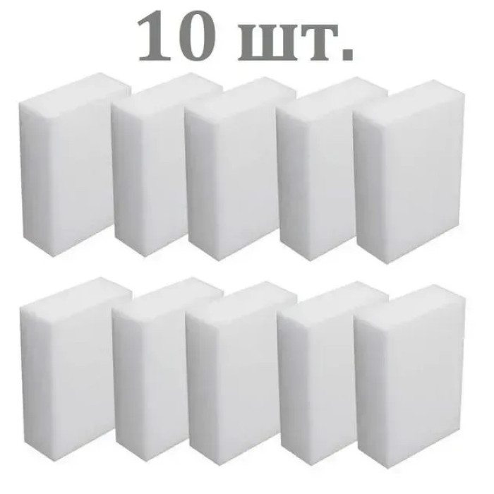 Меламінові губки набір 10 шт