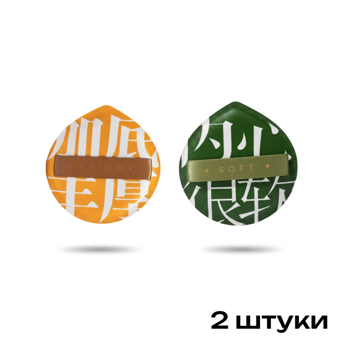 Набор спонжей для макияжа, 2 штуки, желтый и зеленый