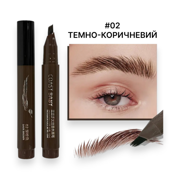 Маркер для брів 3D-об’єм та 24-годинна стійкість, 02 темно-коричневий