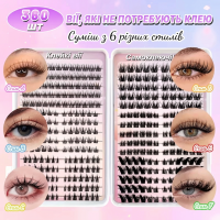 Самоклеящиеся накладные ресницы-пучки Self Adhesive Lashes, 360 шт., изгиб 30D, пучковые ресницы, чёрные