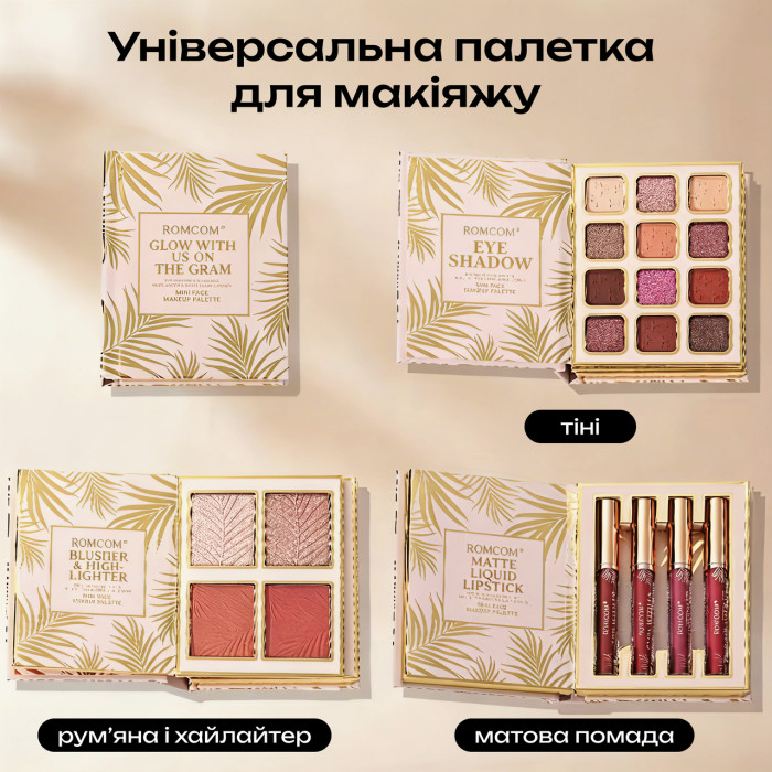 Набір косметики Romcom Mini Face Makeup Palette палетка книга тіні, рум'яна, хайлайтер та помади
