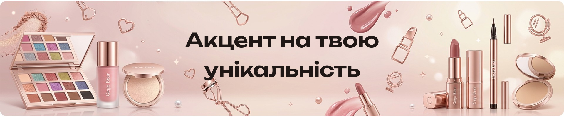 Макіяж