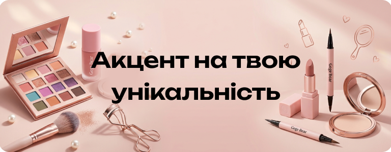 Макіяж